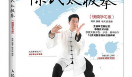 太极拳初学入门视频,入门视频精华解析